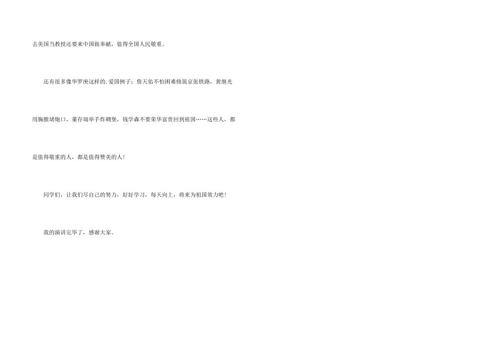 小学生爱国演讲稿_第2页