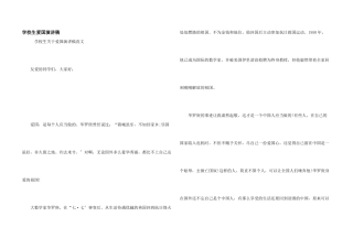 小学生爱国演讲稿