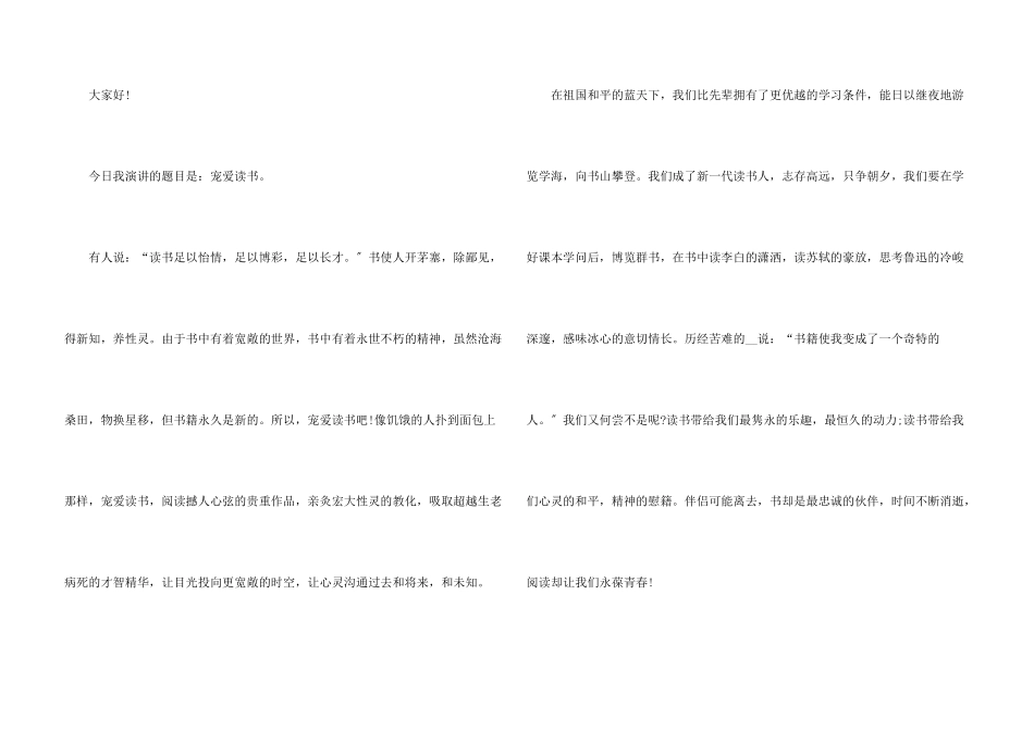小学生热爱读书演讲稿20245篇_第3页