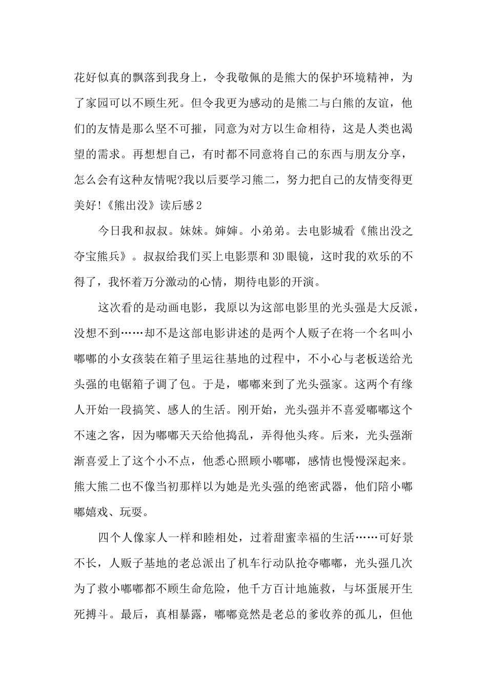 小学生熊出没读后感_第2页