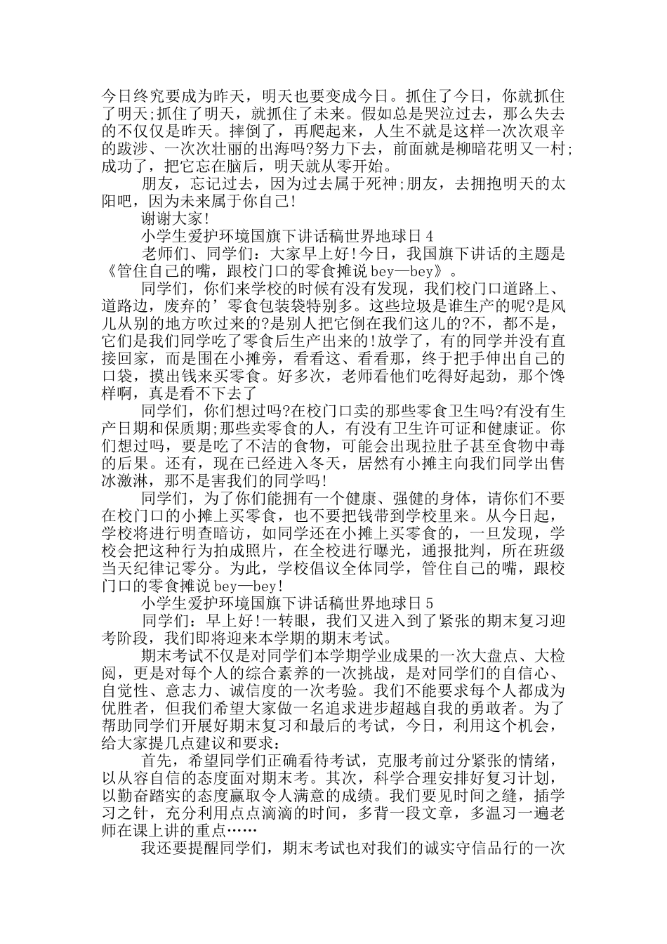 小学生爱护环境国旗下讲话稿世界地球日_第3页