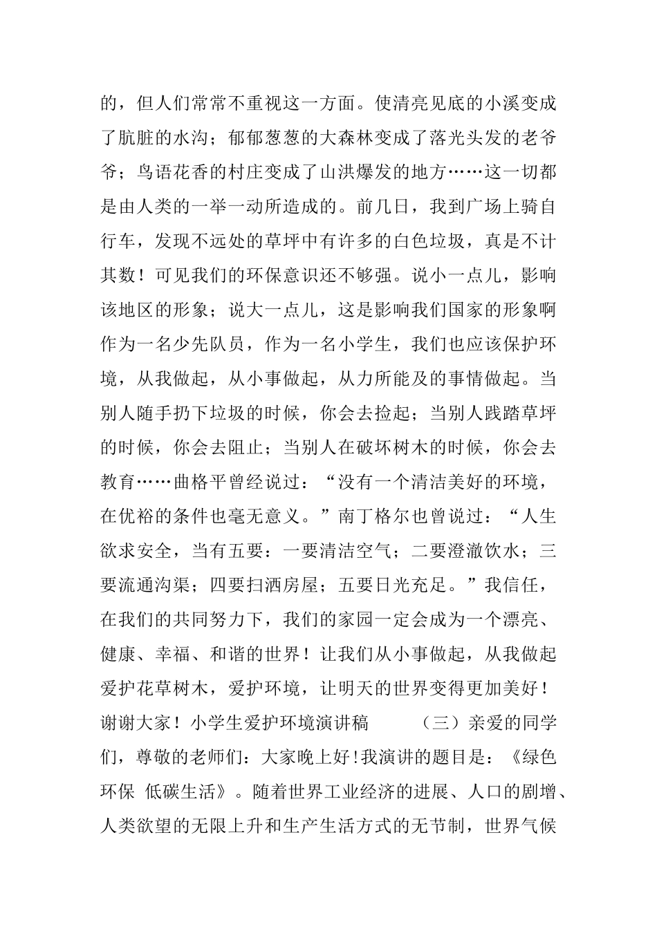 小学生爱护环境演讲稿五篇_第3页