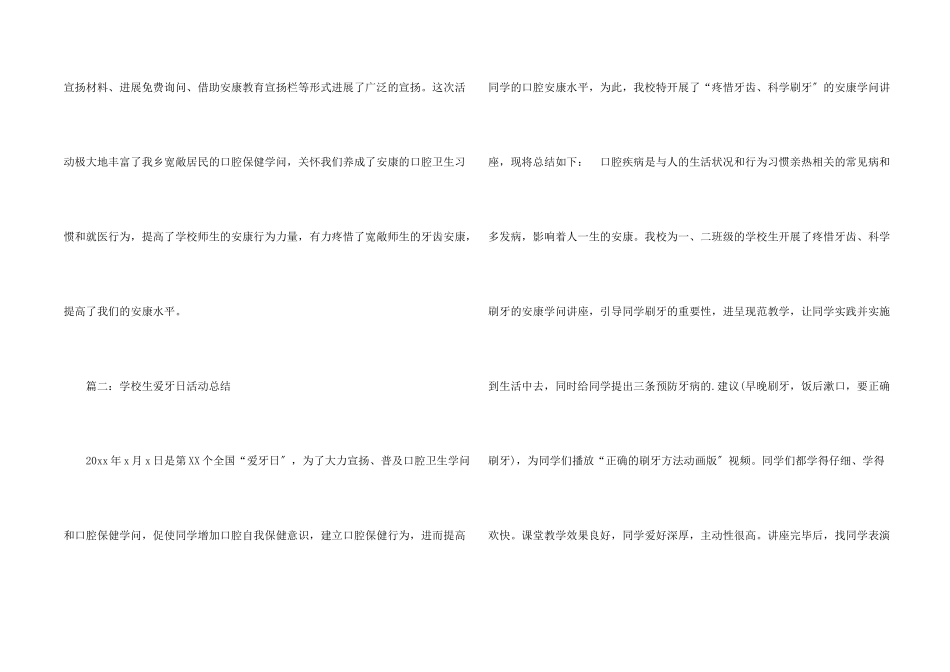 小学生爱牙日活动总结爱牙日活动总结_第2页