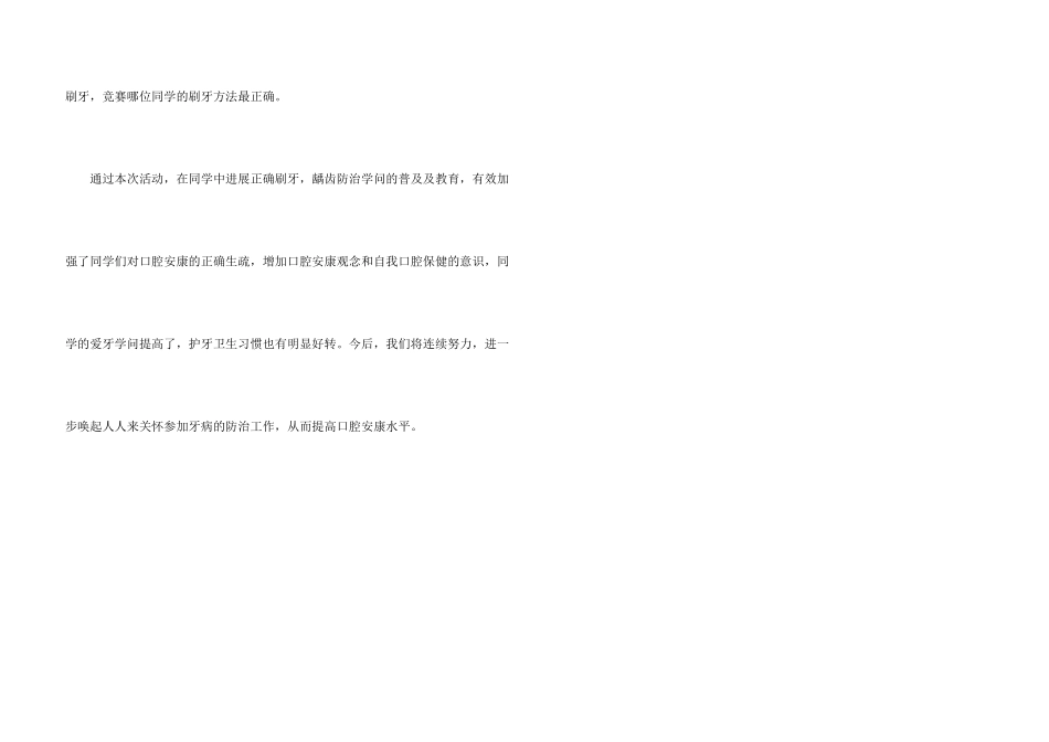 小学生爱牙日活动总结爱牙日活动总结_第3页