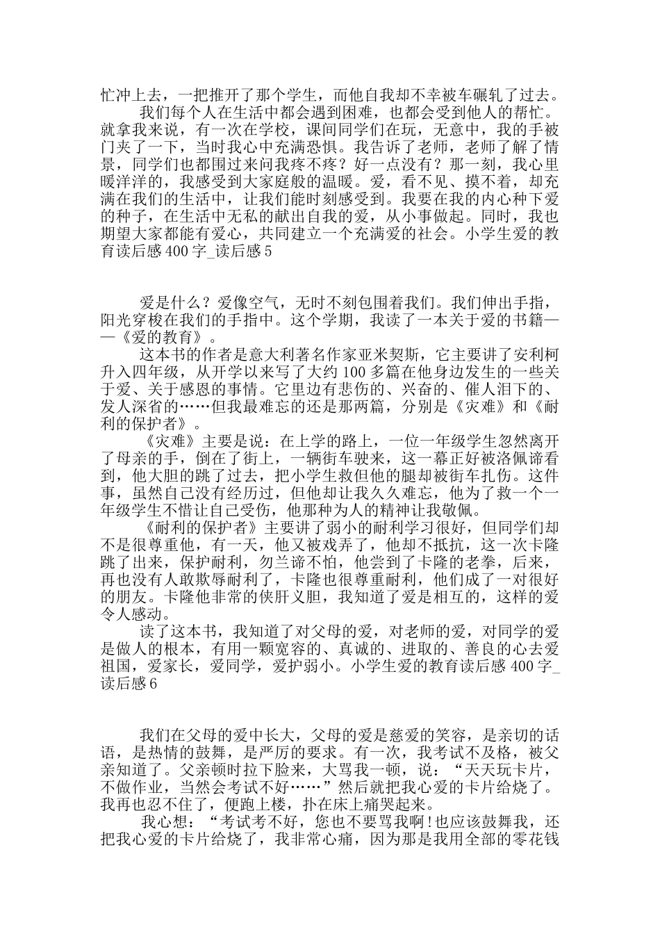 小学生爱的教育读后感400字_第3页