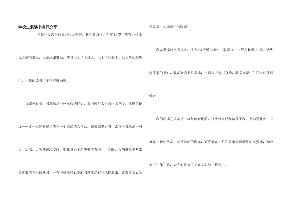 小学生爱读书自我介绍_第1页