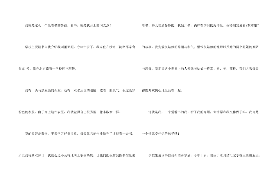 小学生爱读书自我介绍_第2页