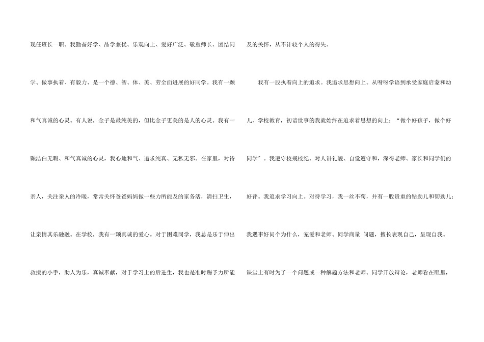 小学生爱读书自我介绍_第3页