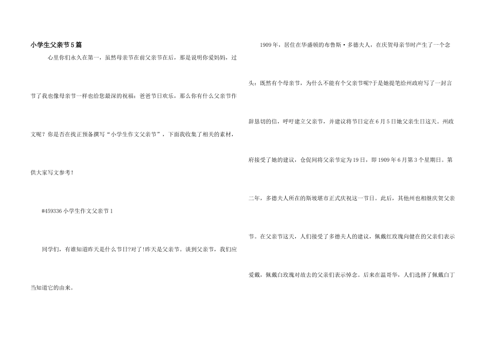 小学生父亲节5篇_第1页