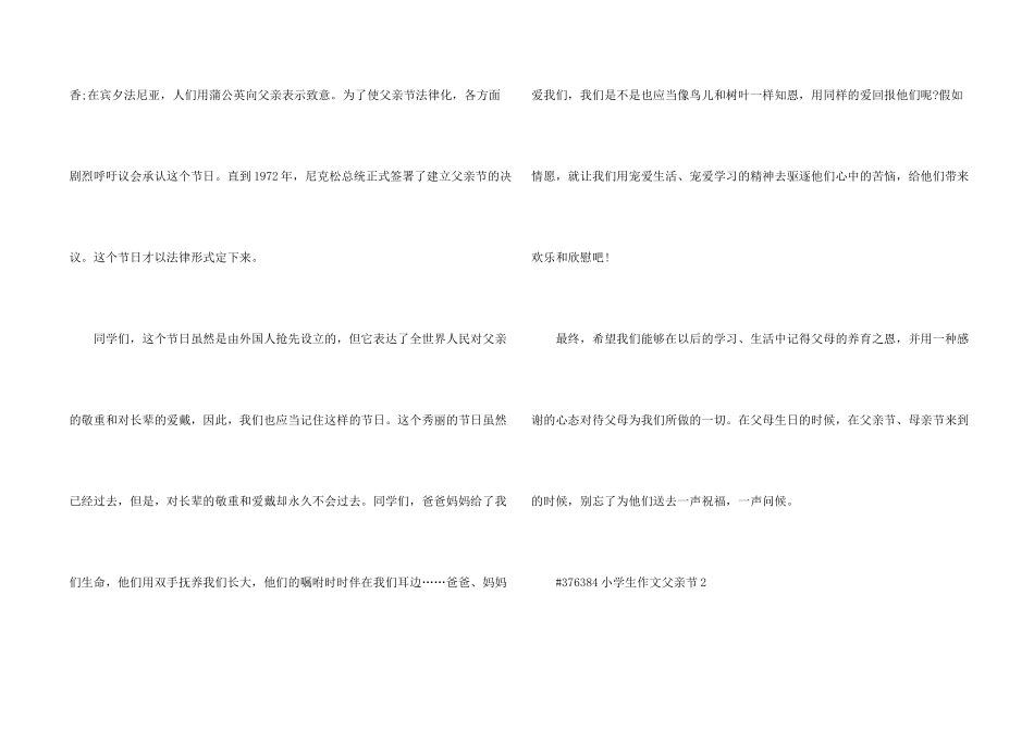 小学生父亲节5篇_第2页