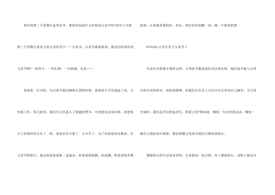 小学生父亲节5篇_第3页