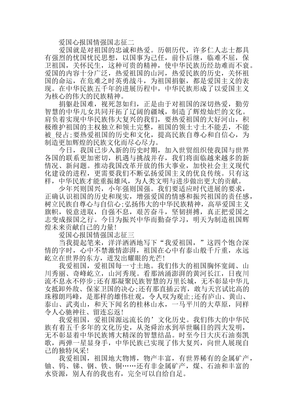 小学生爱国心报国情强国志征文心体会作文600字范文5篇_第2页