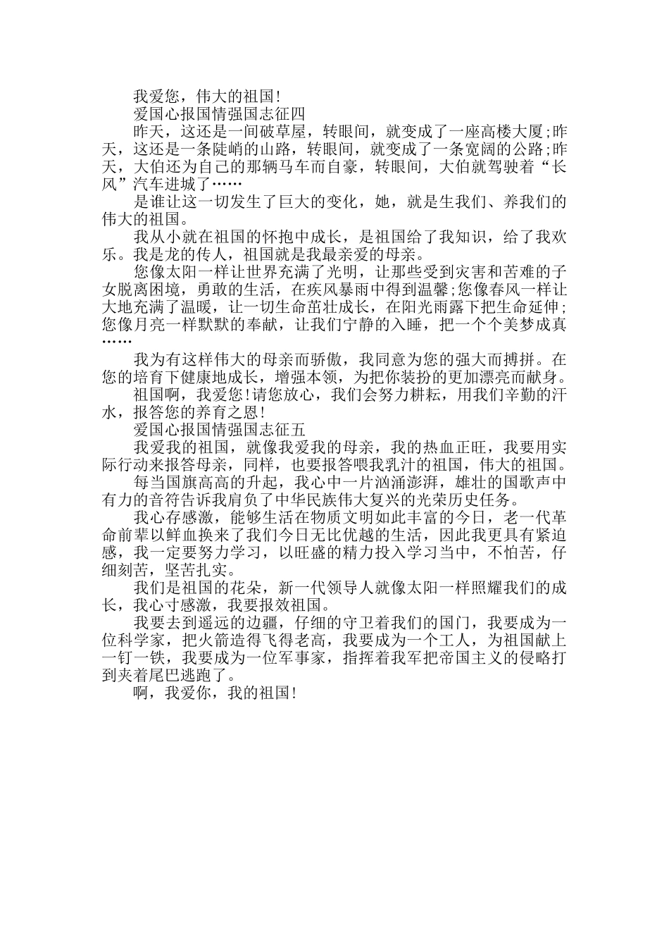 小学生爱国心报国情强国志征文心体会作文600字范文5篇_第3页