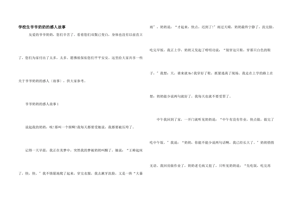 小学生爷爷奶奶的感人故事_第1页