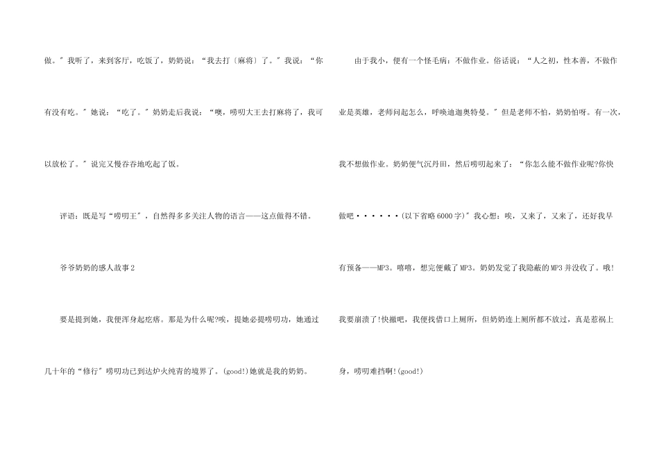 小学生爷爷奶奶的感人故事_第2页