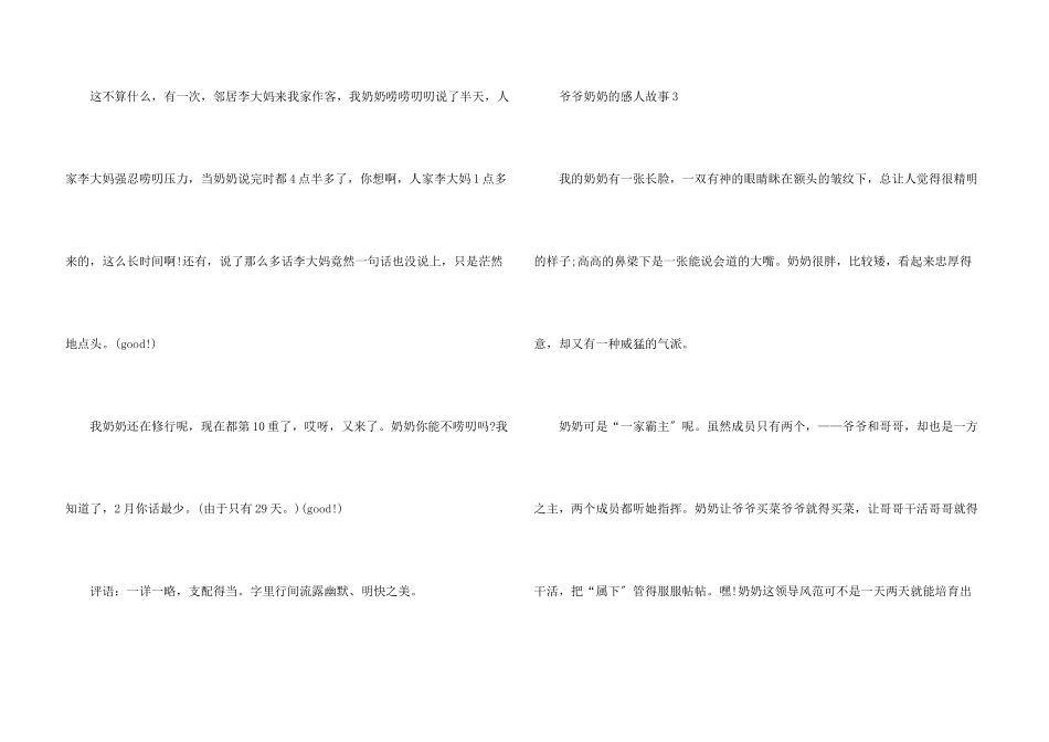 小学生爷爷奶奶的感人故事_第3页