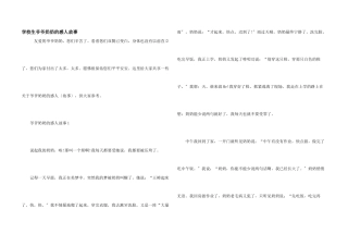 小学生爷爷奶奶的感人故事