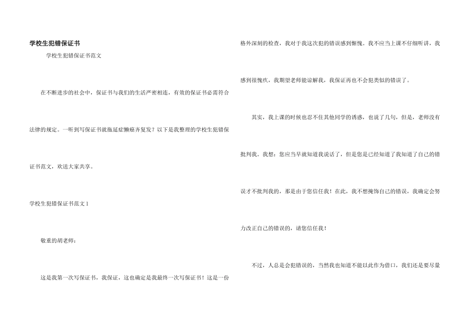 小学生犯错保证书_第1页