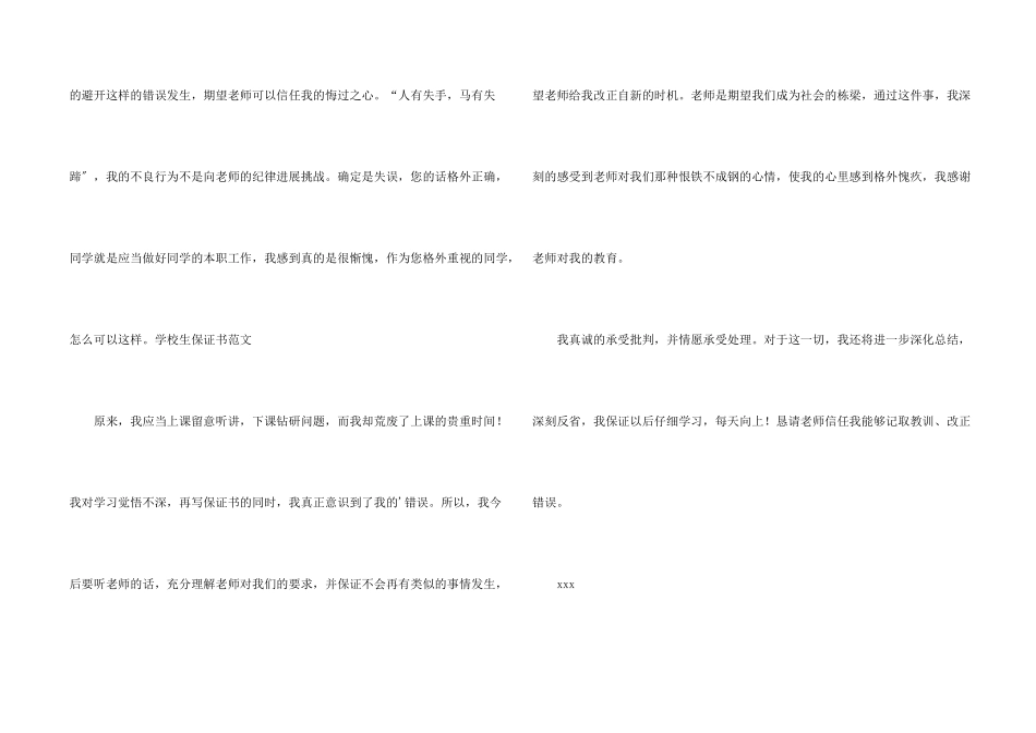 小学生犯错保证书_第2页