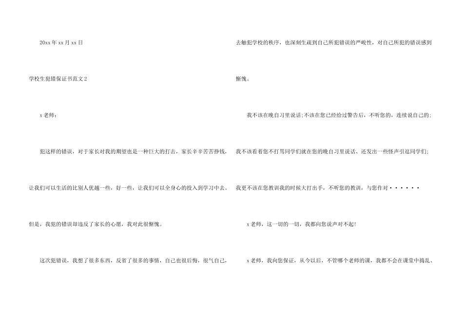 小学生犯错保证书_第3页