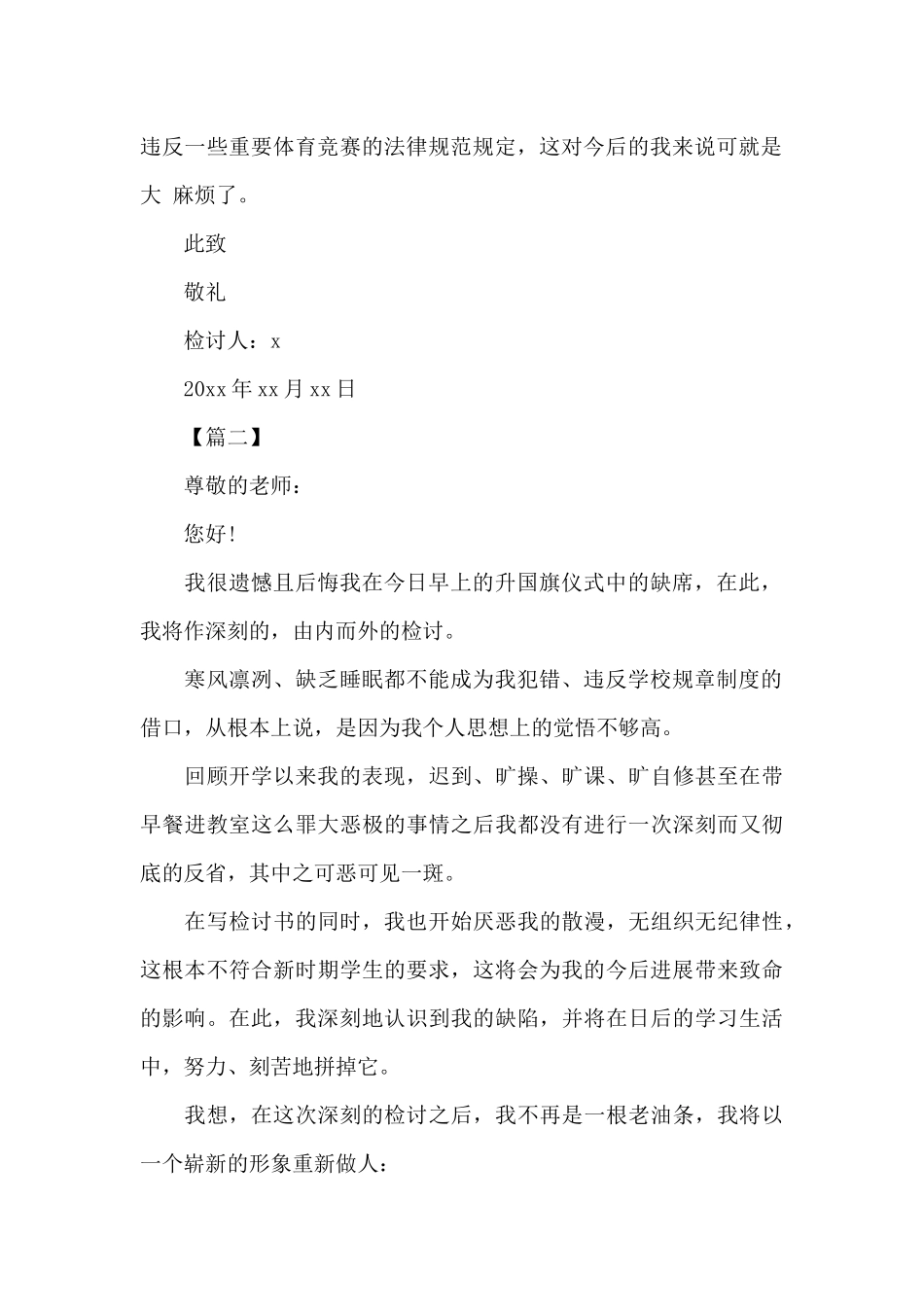 小学生犯错检讨书模板_第2页