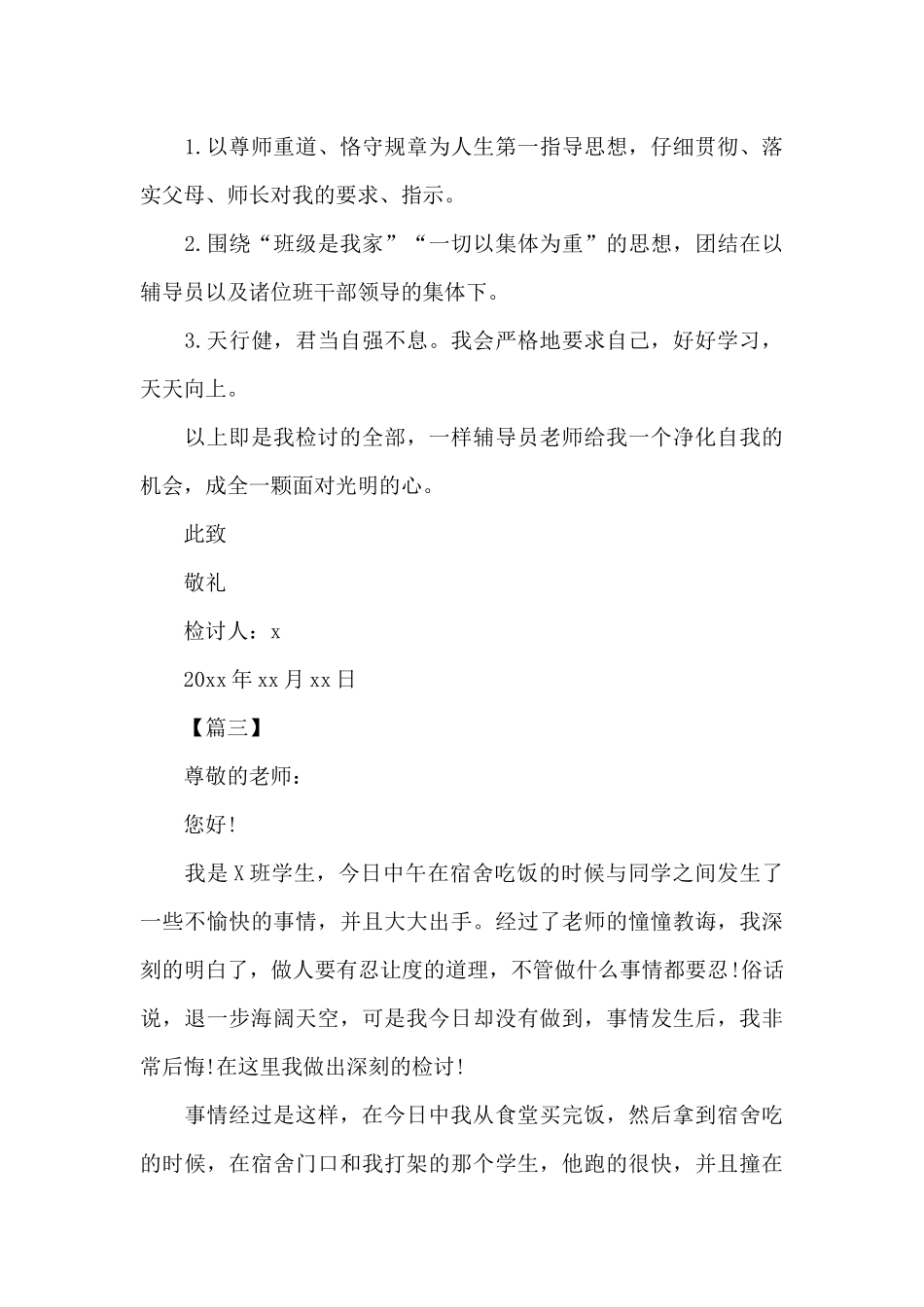 小学生犯错检讨书模板_第3页