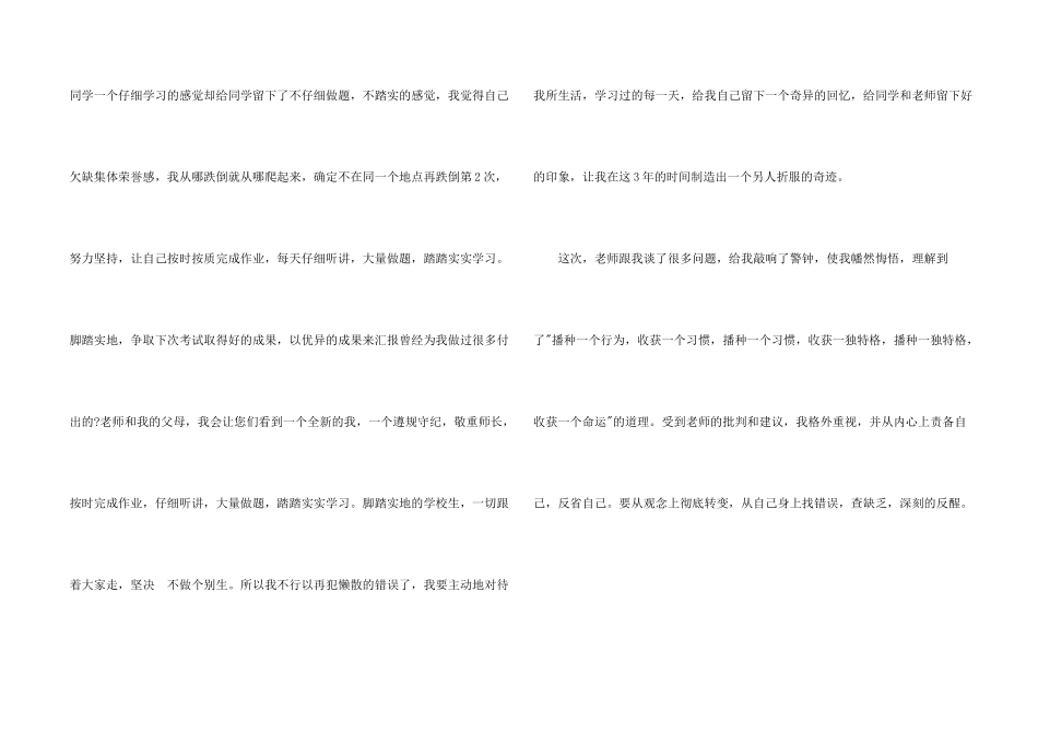 小学生犯错检讨书_第2页