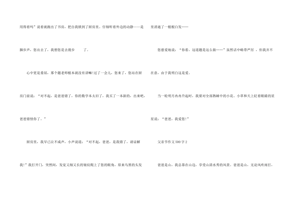 小学生父亲节500字5篇_第2页