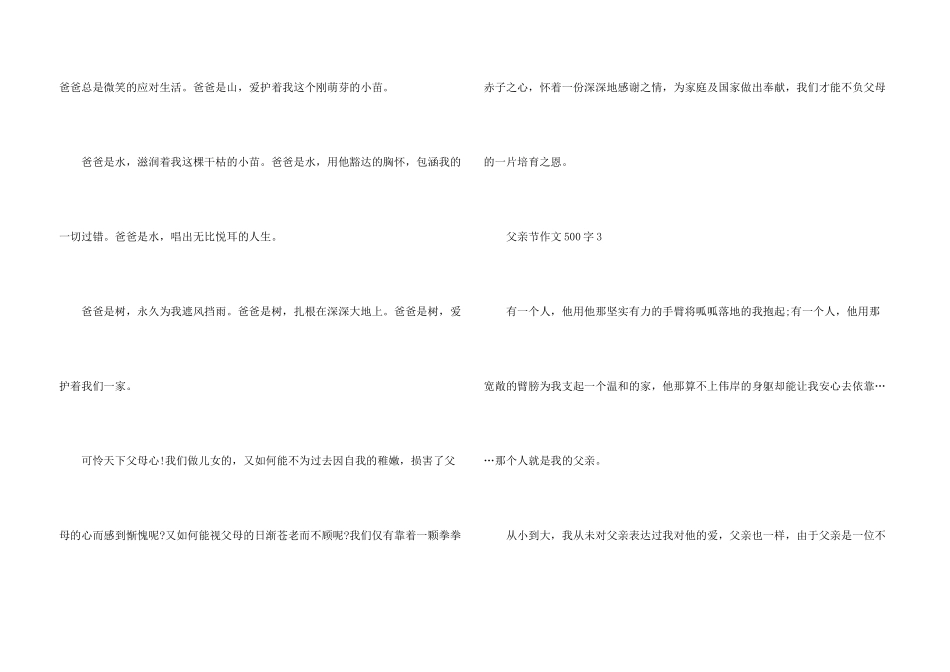 小学生父亲节500字5篇_第3页