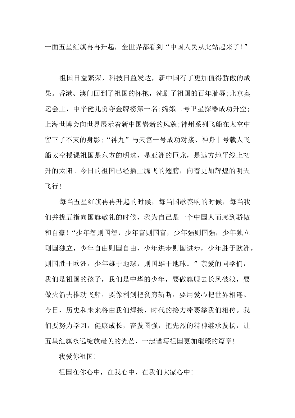 小学生爱国演讲稿200字左右_第2页