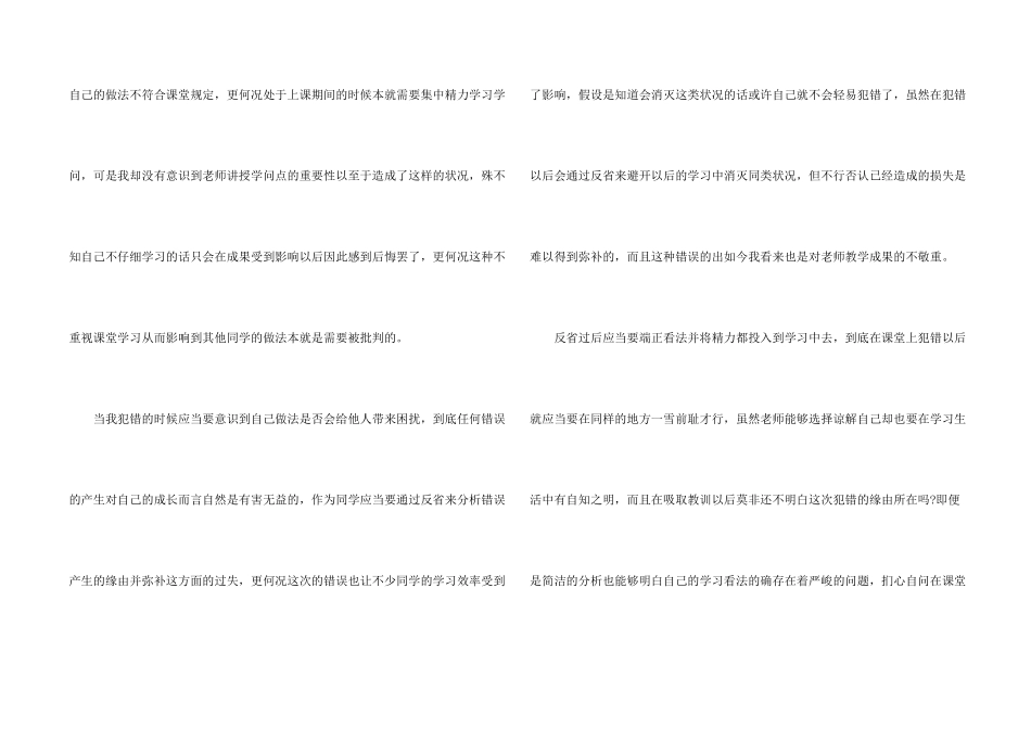 小学生犯错检讨书5篇_第2页