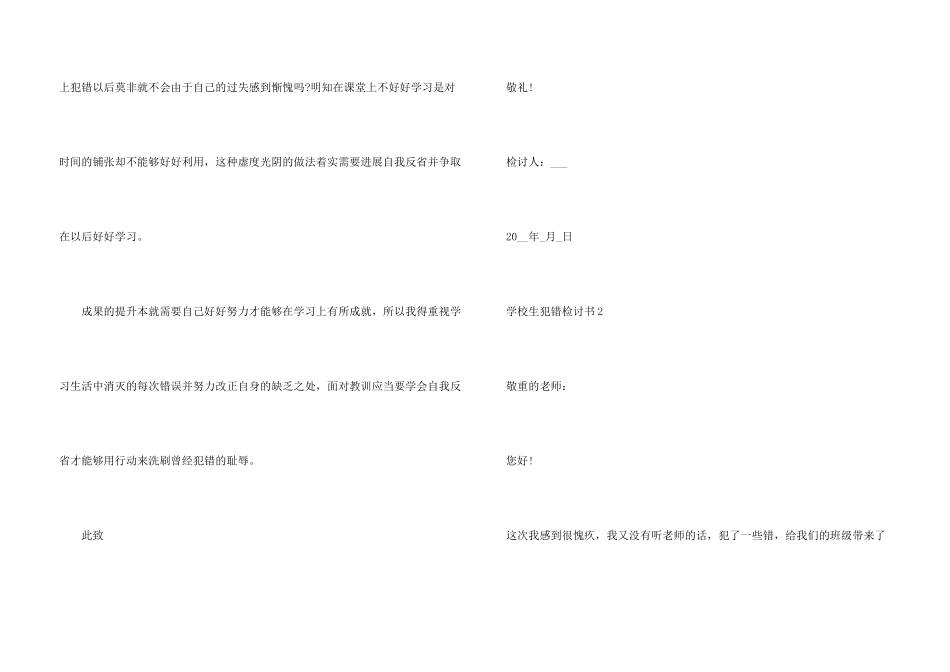 小学生犯错检讨书5篇_第3页
