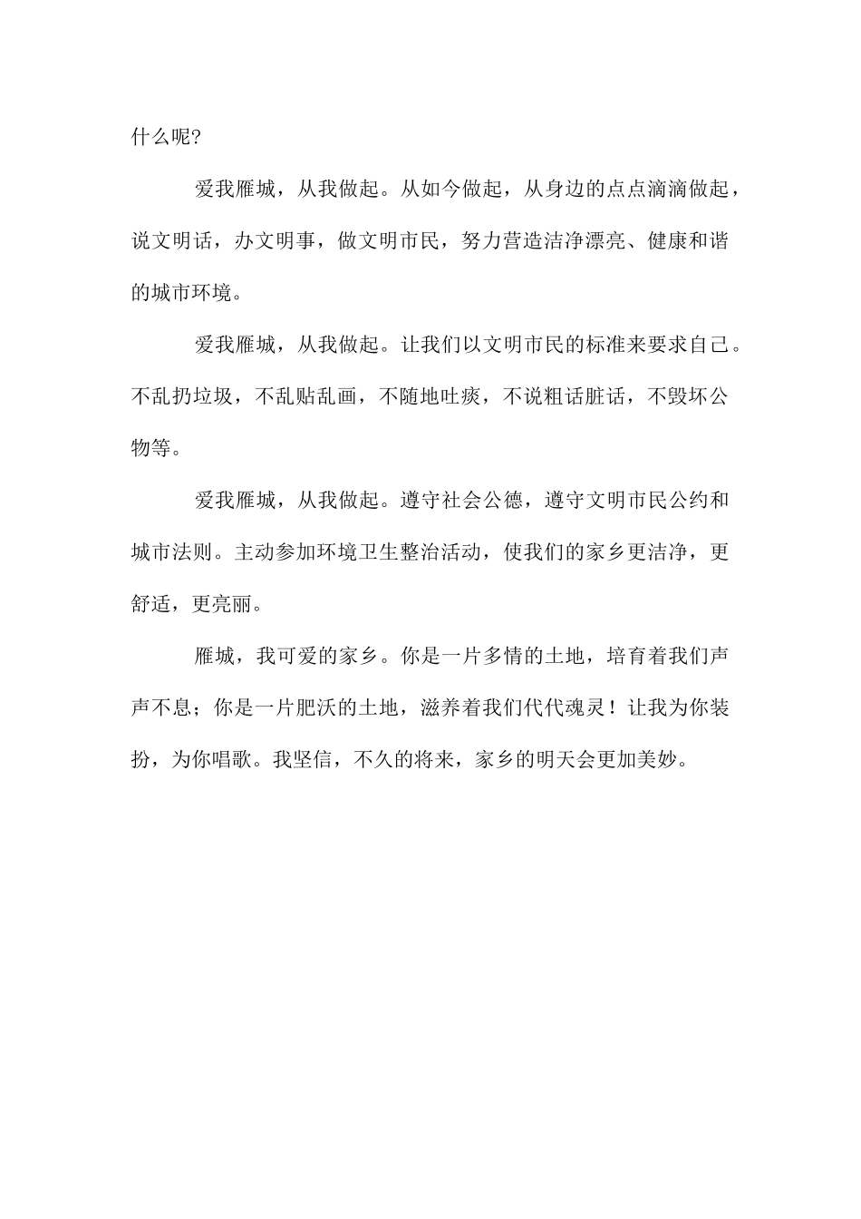 小学生爱我雁城_第2页