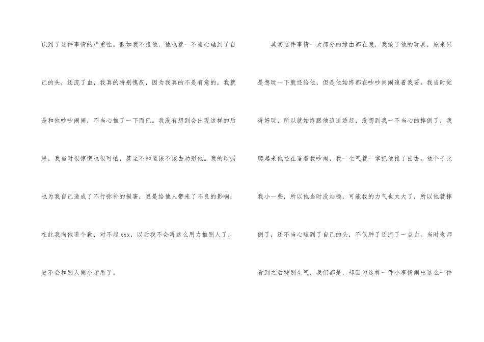 小学生犯错自我反省检讨书（6篇）_第2页