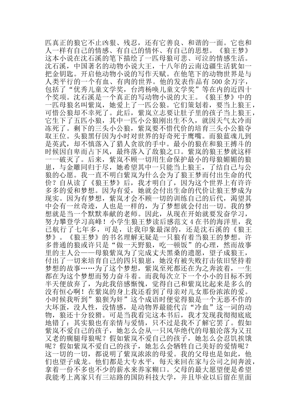 小学生狼王梦读后感范文_第2页