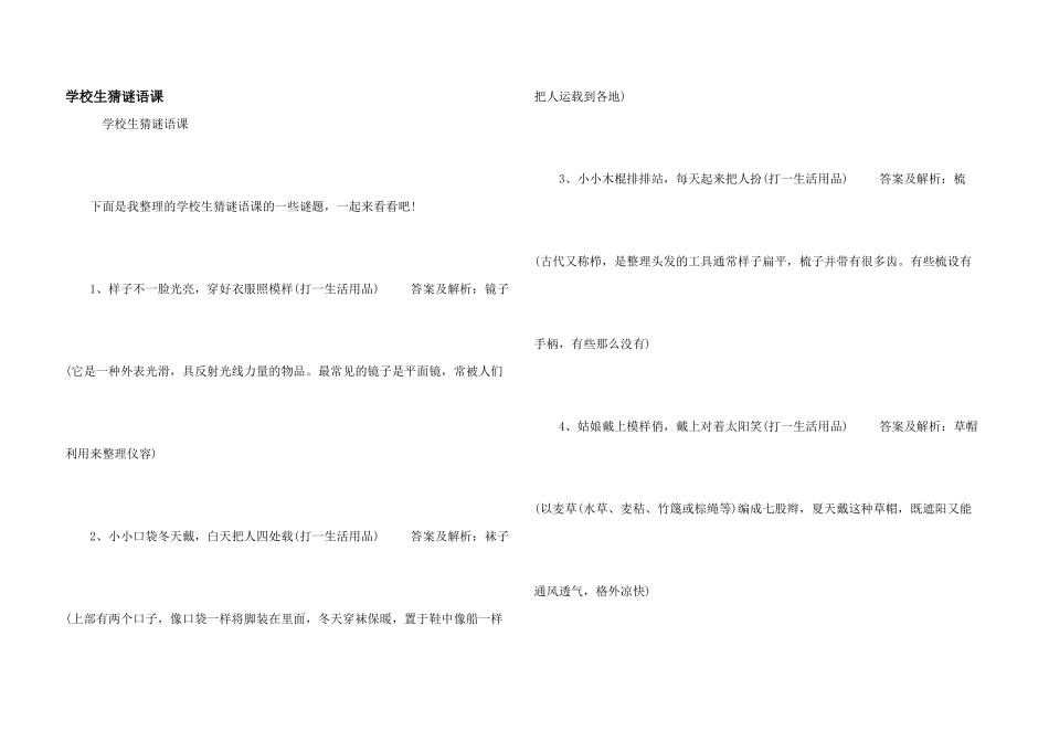 小学生猜谜语课_第1页