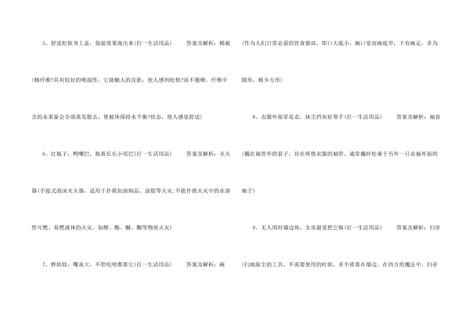 小学生猜谜语课_第2页