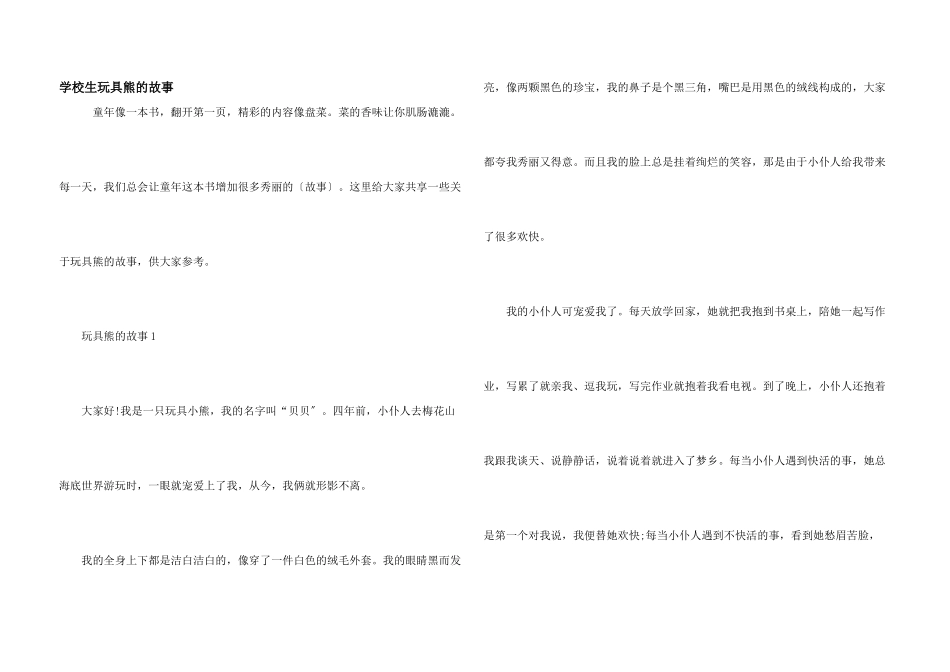 小学生玩具熊的故事_第1页