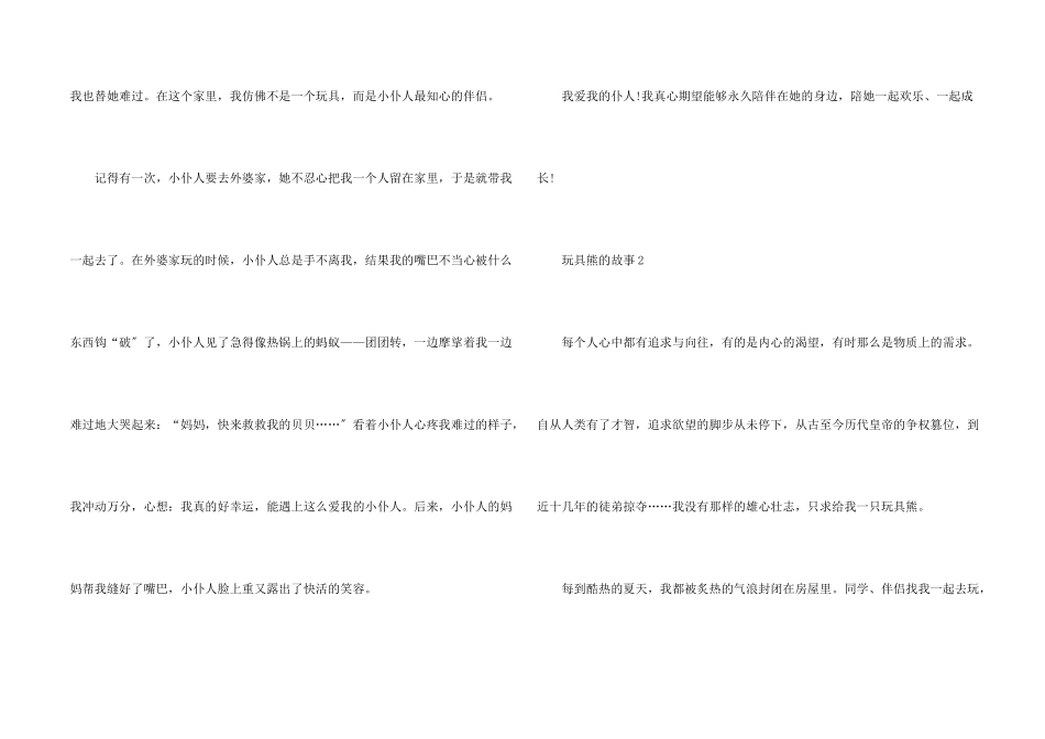 小学生玩具熊的故事_第2页
