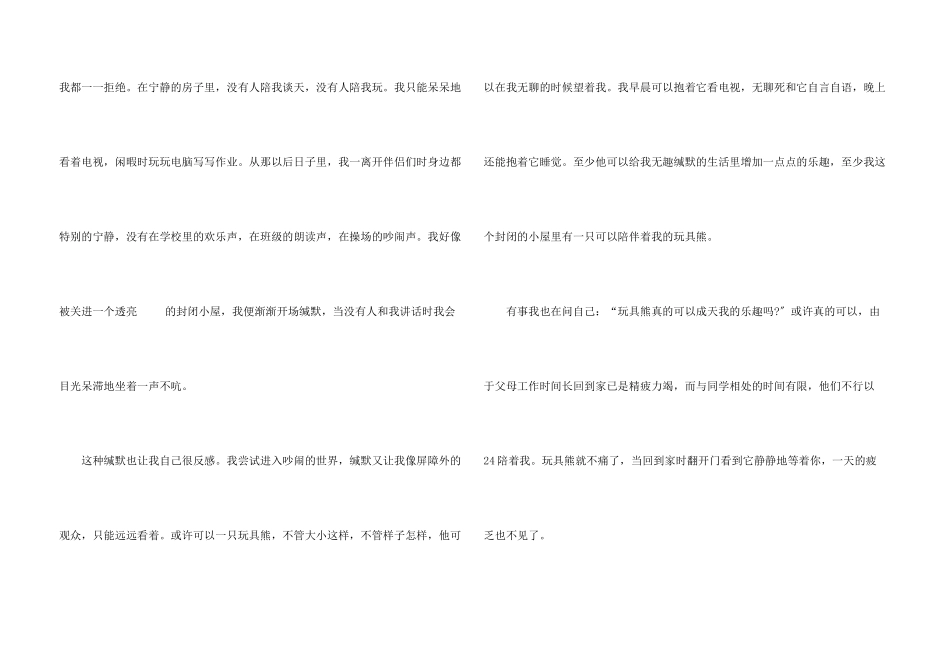 小学生玩具熊的故事_第3页