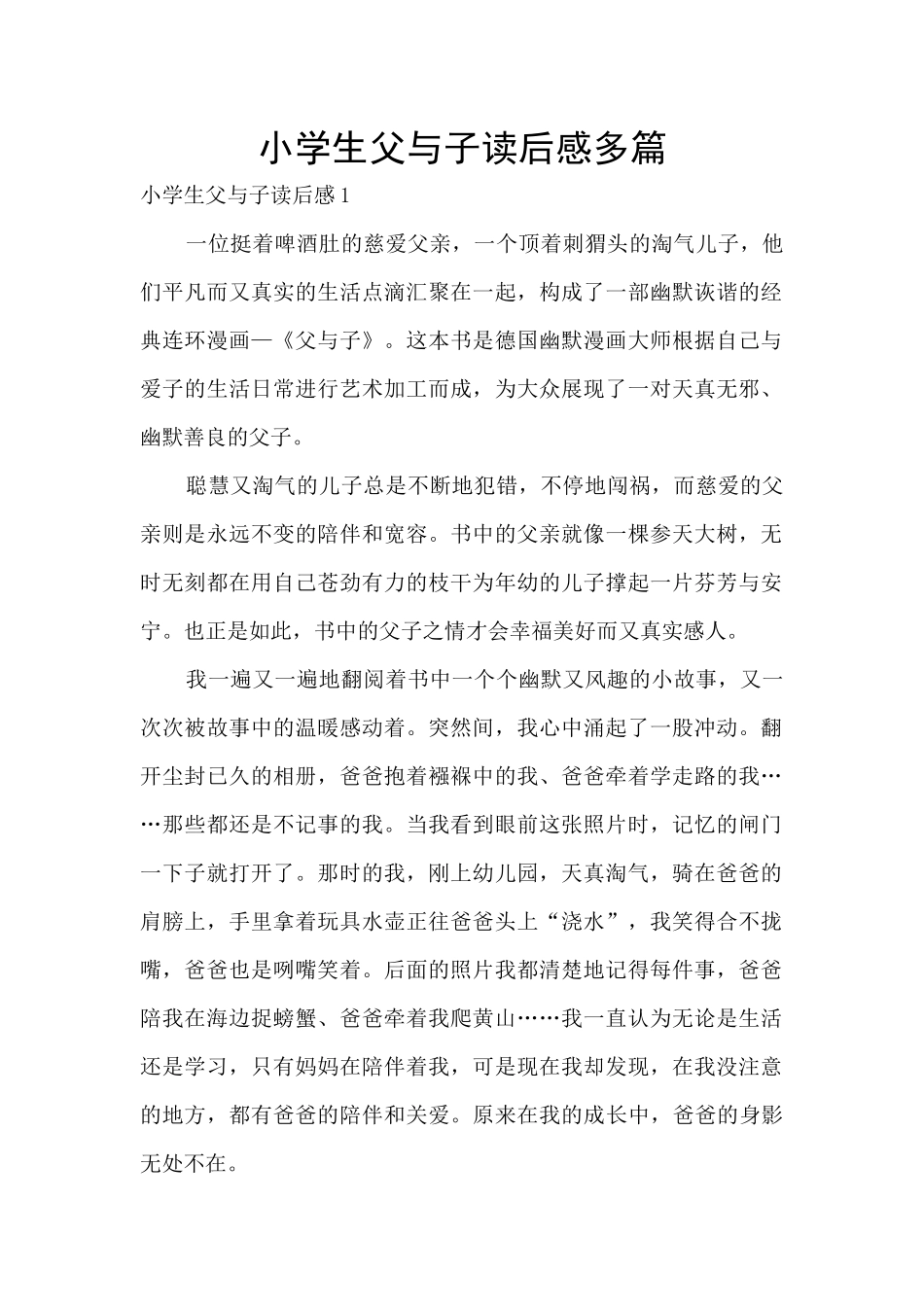 小学生父与子读后感多篇_第1页