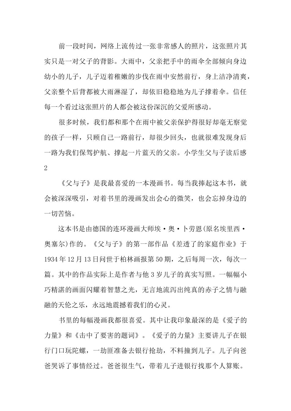 小学生父与子读后感多篇_第2页