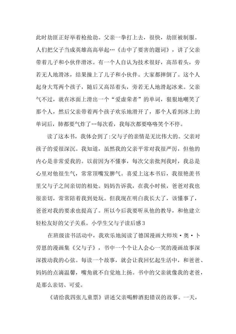 小学生父与子读后感多篇_第3页