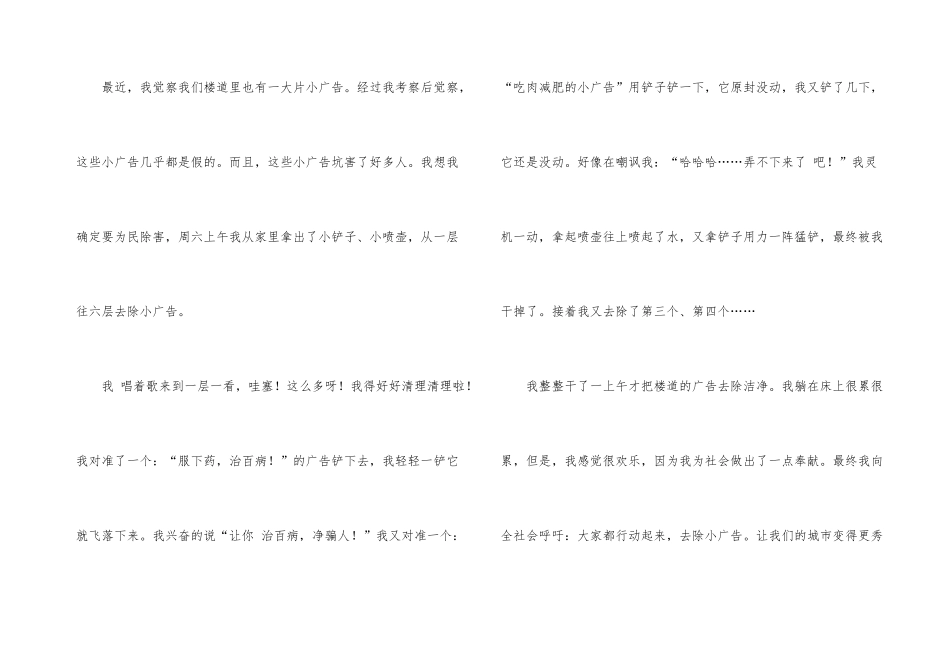 小学生环保周记3篇_第3页