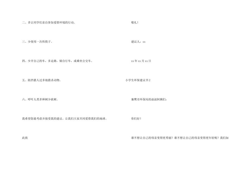 小学生环保建议书(15篇)_第2页