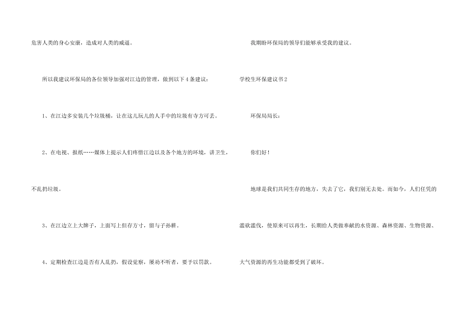 小学生环保建议书15篇_第2页