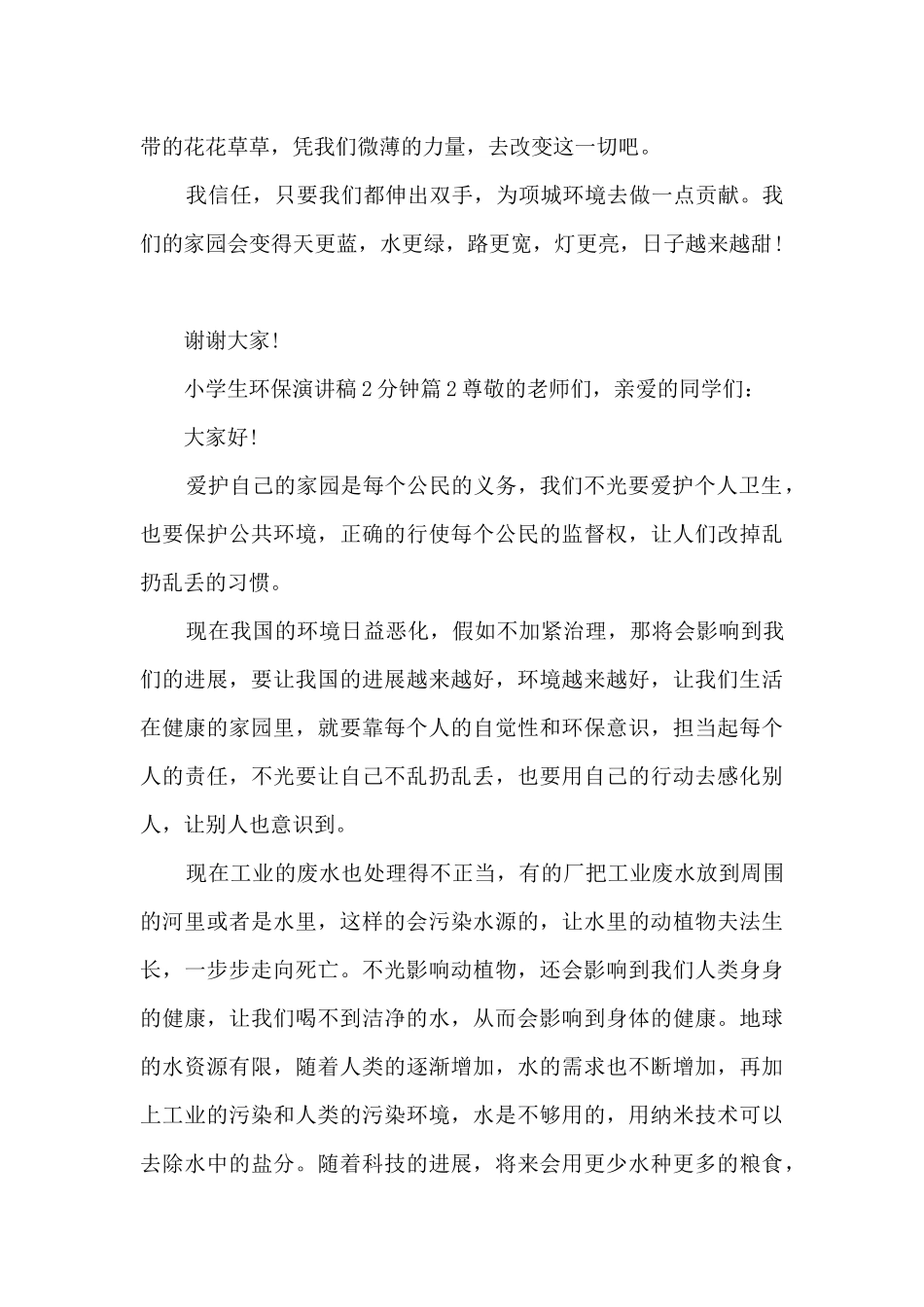 小学生环保演讲稿2分钟3篇_第2页