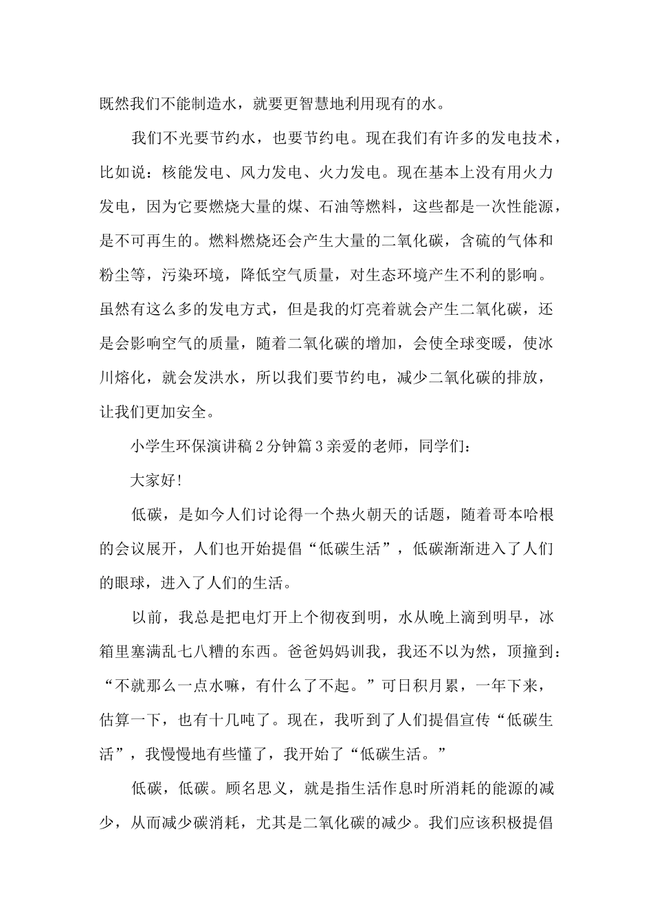 小学生环保演讲稿2分钟3篇_第3页