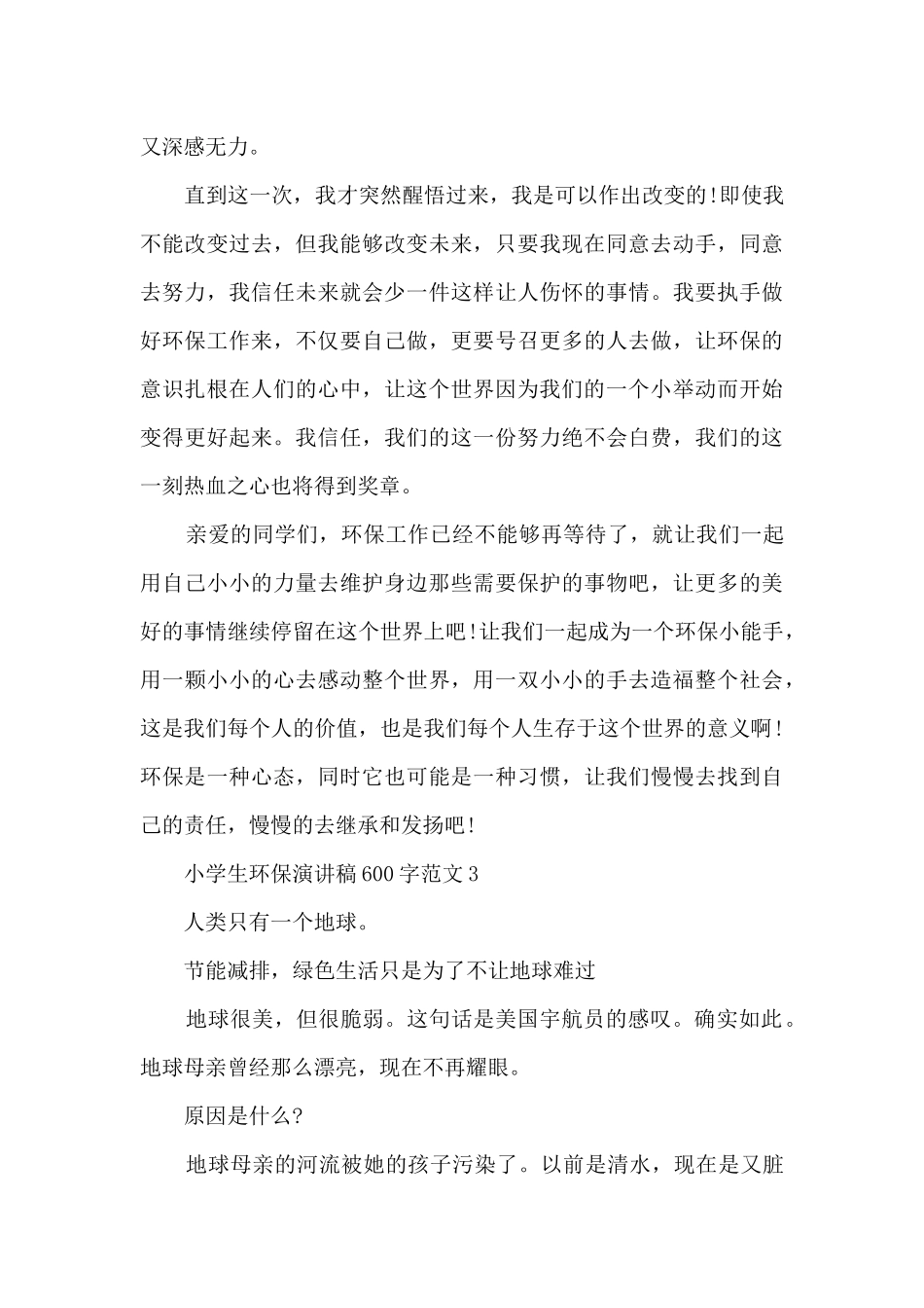 小学生环保演讲稿600字范文5篇_第3页