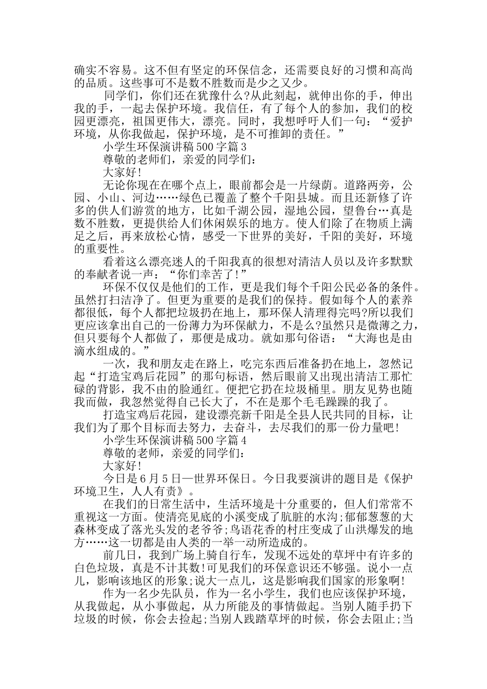 小学生环保演讲稿500字篇_第2页